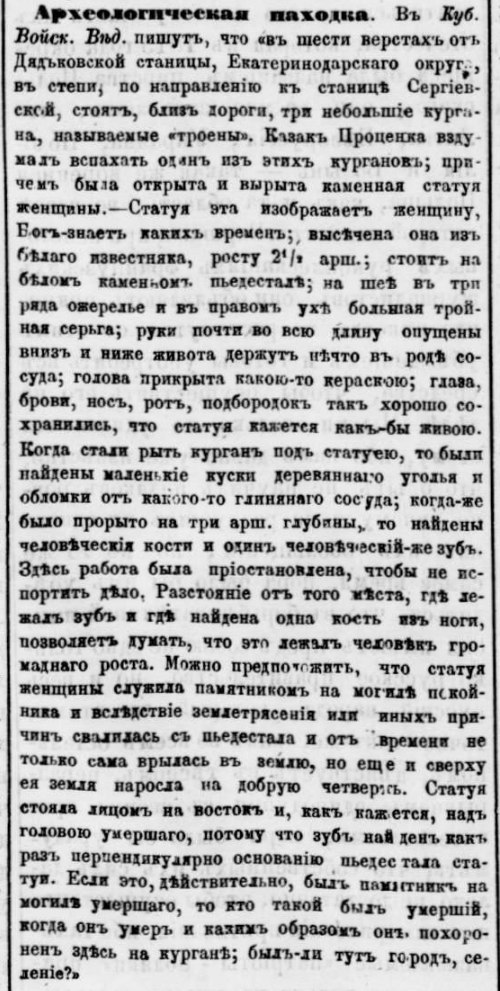 Археологическая находка 1867